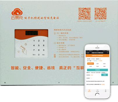 云易充智能充电站